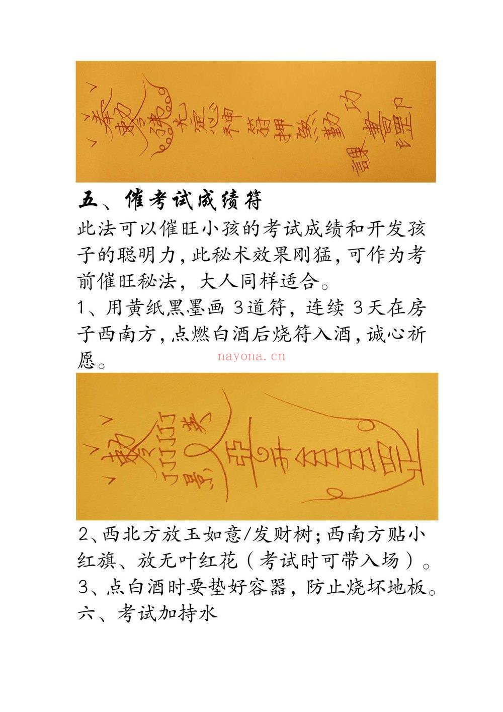 《文昌启智功名专题课》PDF电子书（12页）