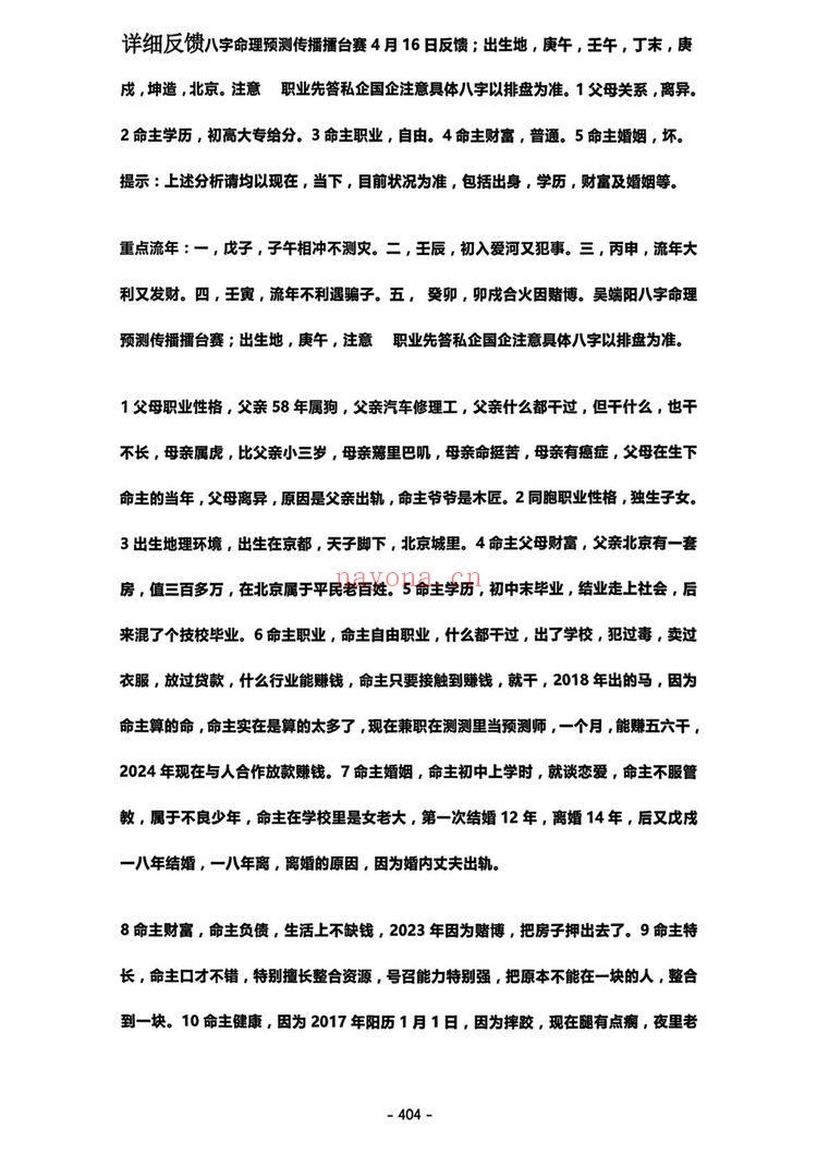 吴端阳《吴端阳 案例 2024上中下合集》PDF电子书（1101页）