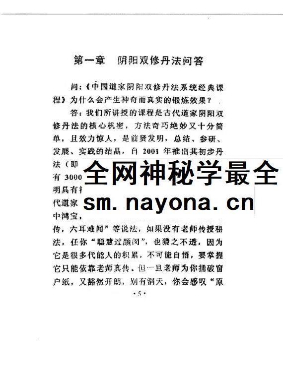 道家阴阳双修丹法pdf