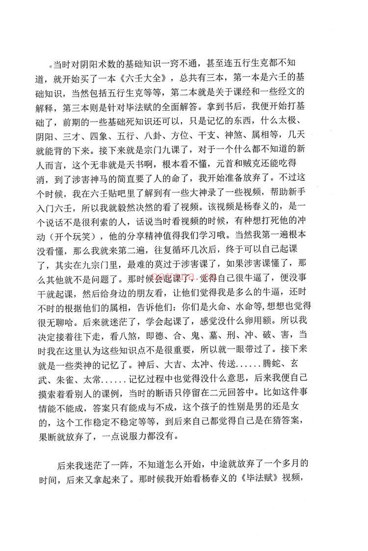 无风化雨《六壬四无书》PDF电子书（348页）