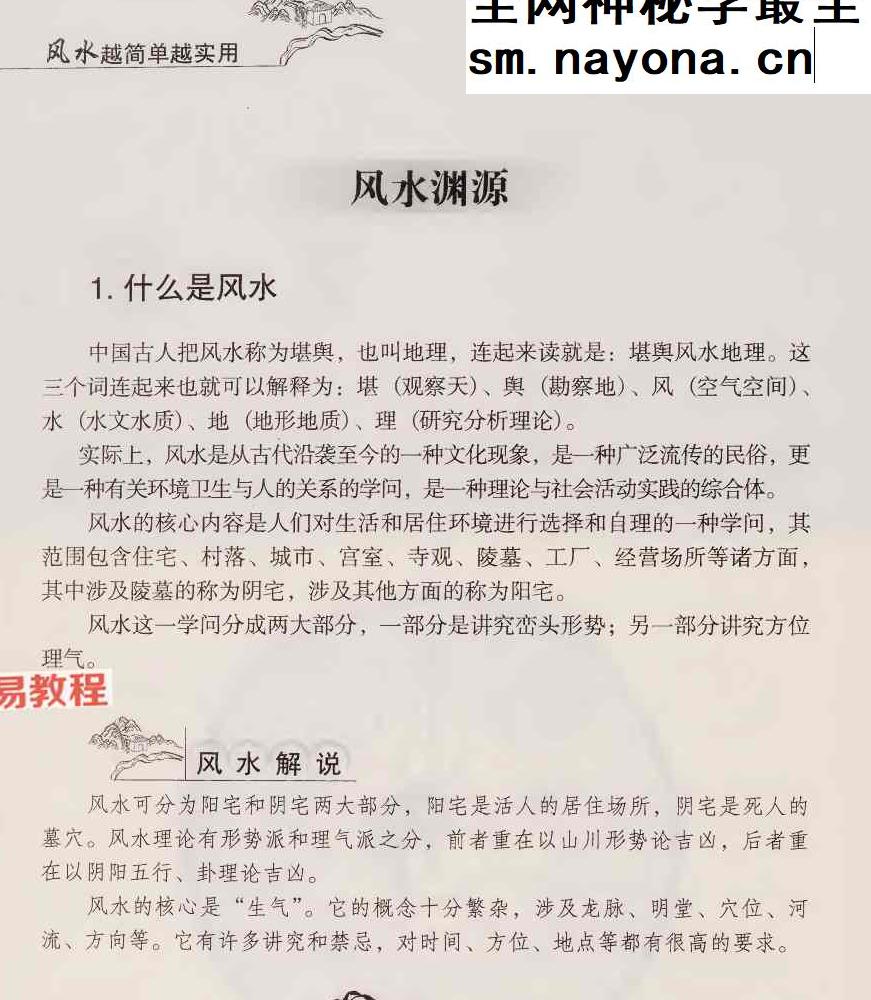 风水越简单越实用.pdf 李琴 256页
