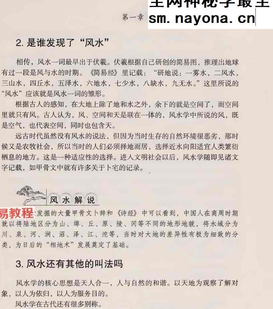风水越简单越实用.pdf 李琴 256页