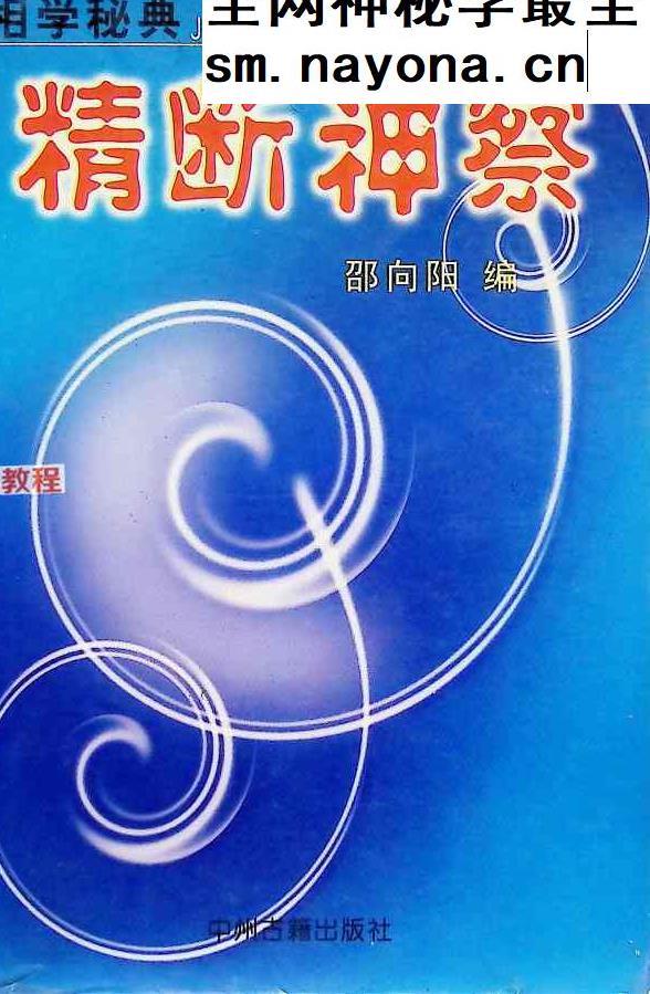 精断神察.pdf 257页