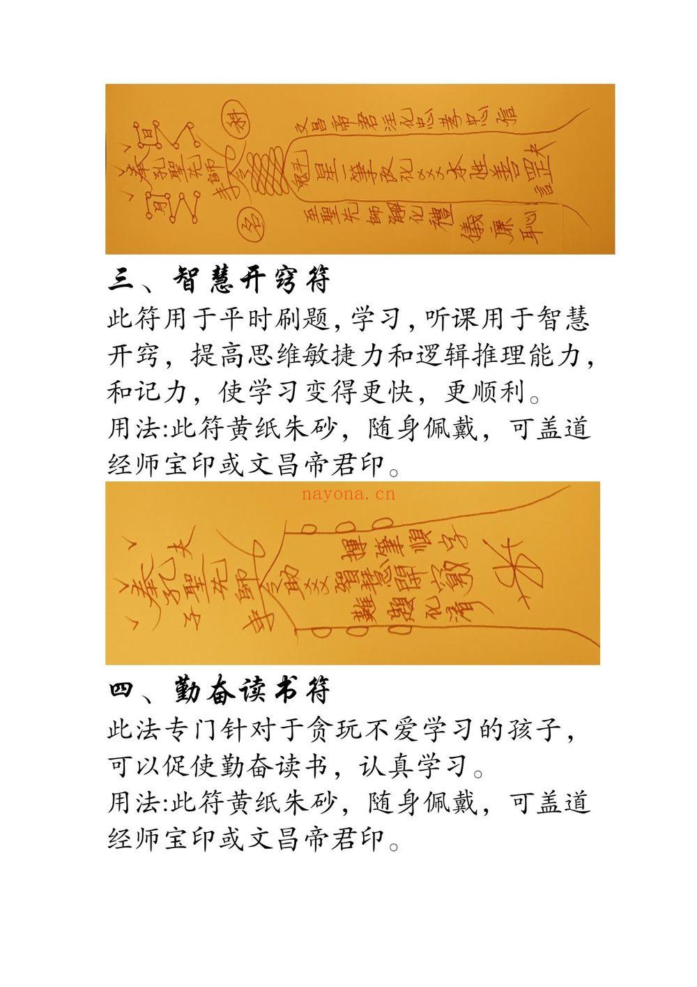 《文昌启智功名专题课》PDF电子书（12页）