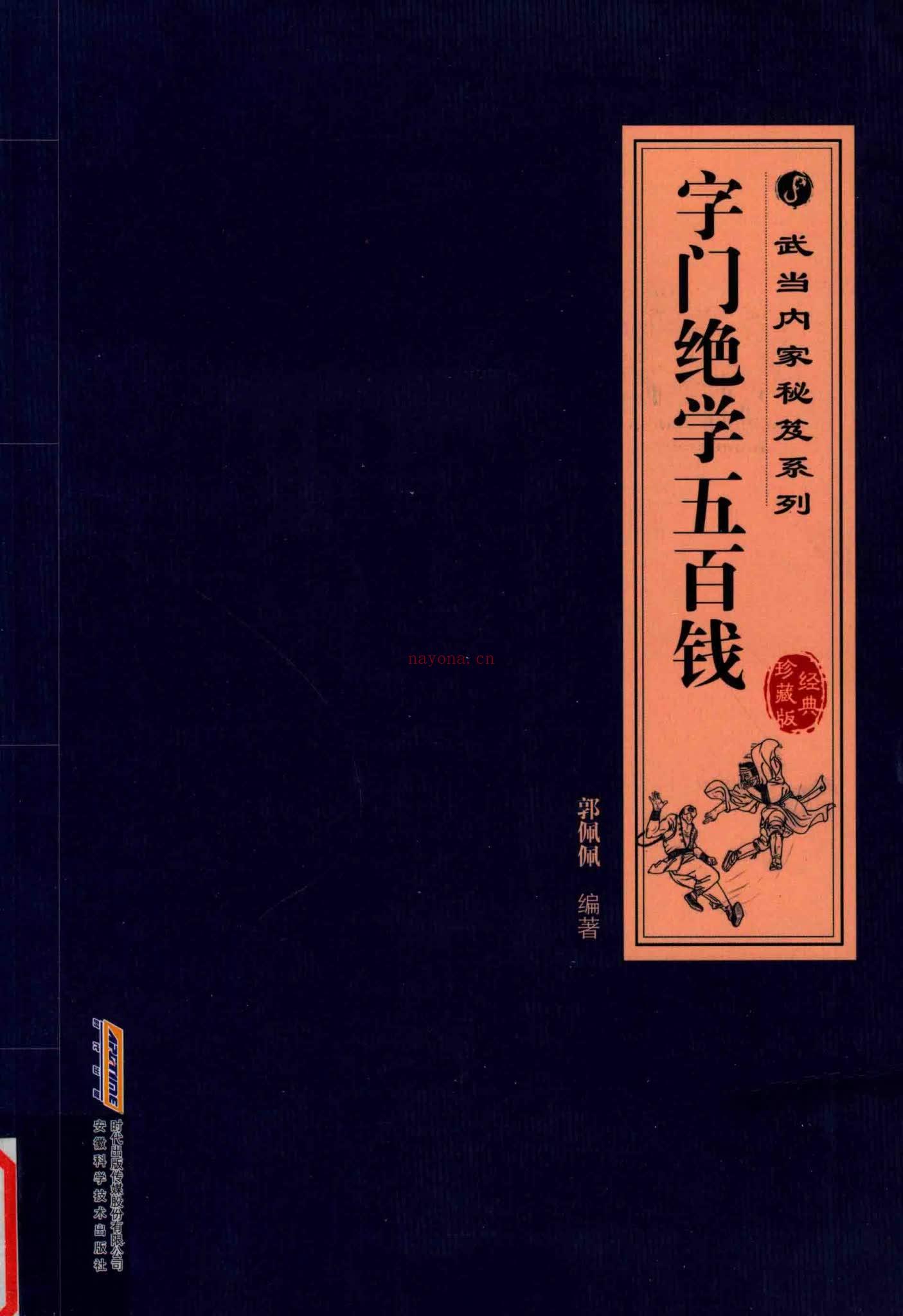 《五百钱点穴》视频1集+课件