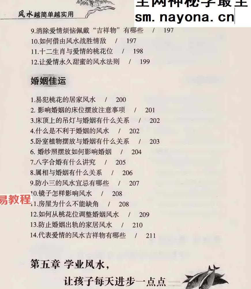 风水越简单越实用.pdf 李琴 256页