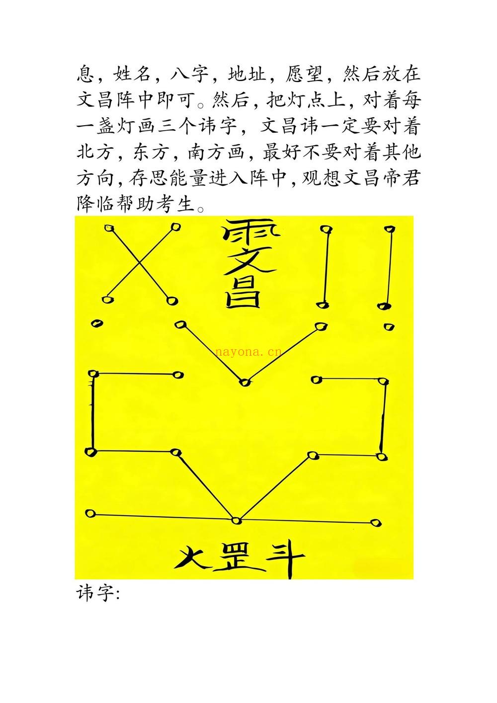 《文昌启智功名专题课》PDF电子书（12页）