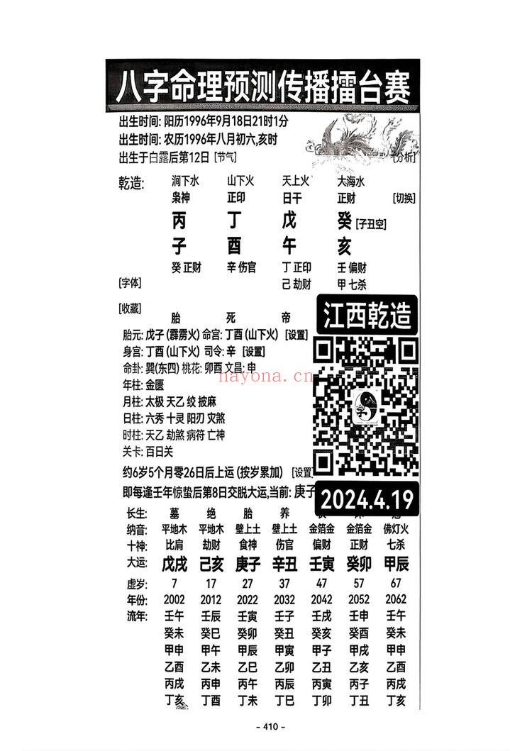 吴端阳《吴端阳 案例 2024上中下合集》PDF电子书（1101页）