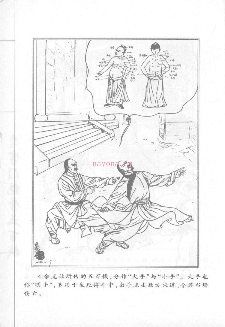《五百钱点穴》视频1集+课件