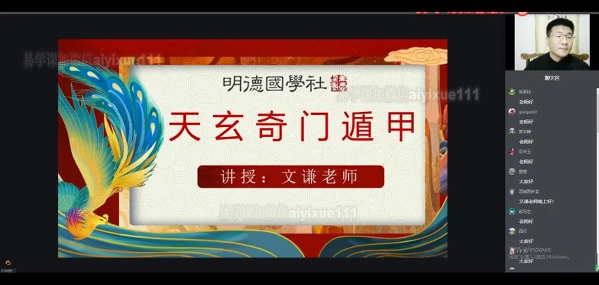 《文谦老师天玄奇门风水弟子班》视频35集