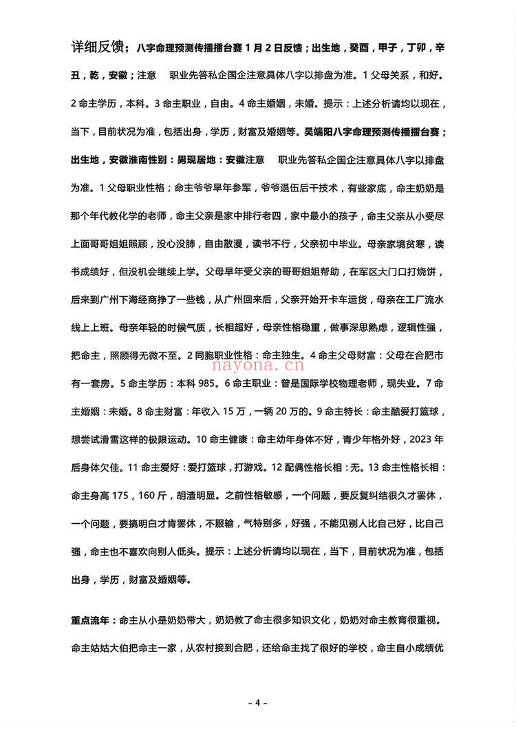 吴端阳《吴端阳 案例 2024上中下合集》PDF电子书（1101页）