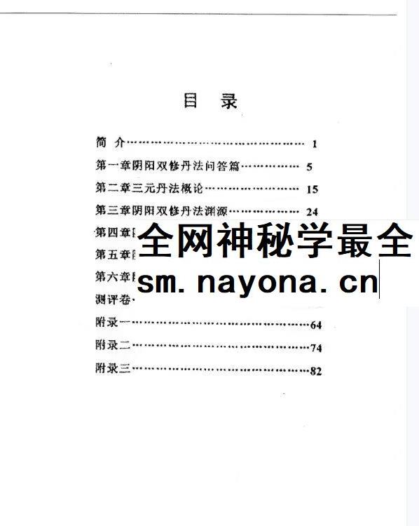 道家阴阳双修丹法pdf