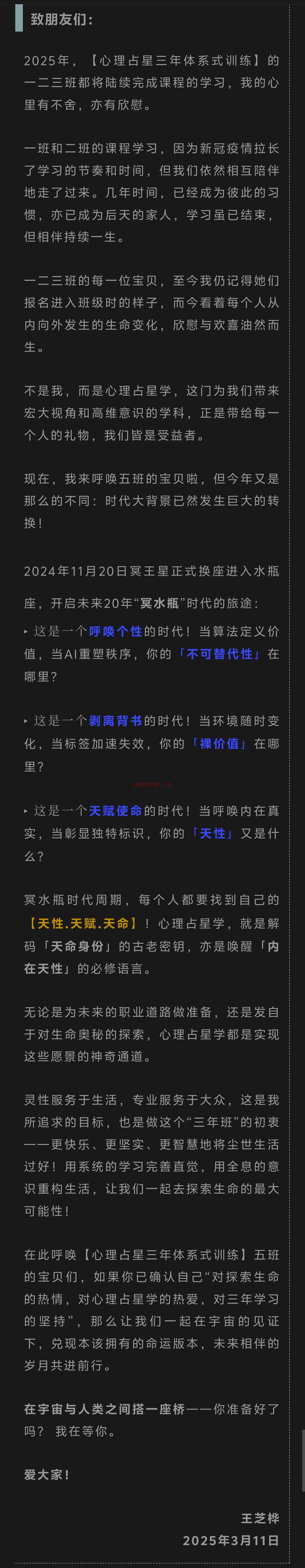 招募!【心理占星三年体系式训练】五班速来报道!