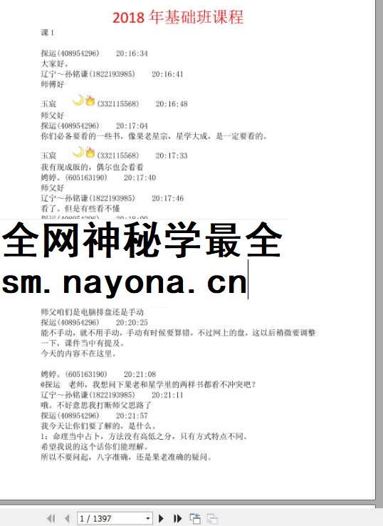 2604116探运七政四余2020年及以前教学记录(全部),1397页电子版Y_国学术教程 学术资源网
