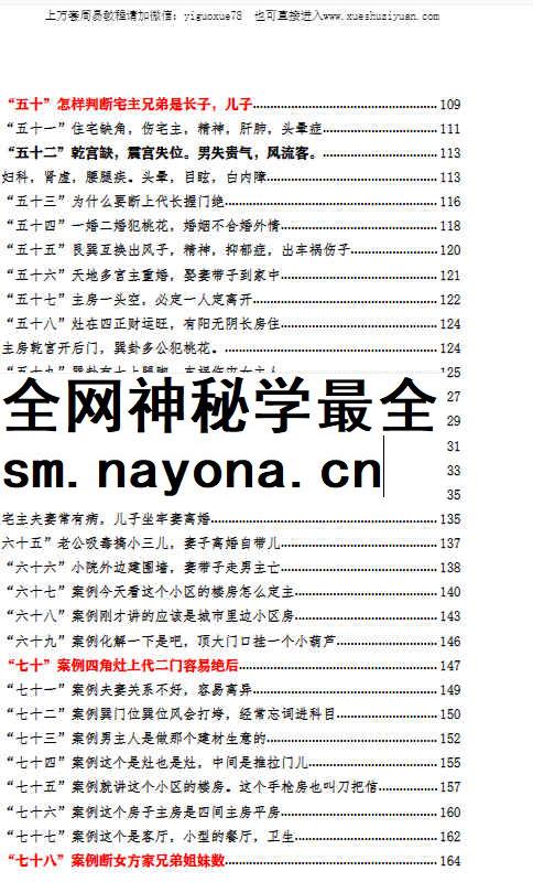 2604106 无风道《像法一宅断》核心断宅的方法与步骤 171页_国学术教程 学术资源网