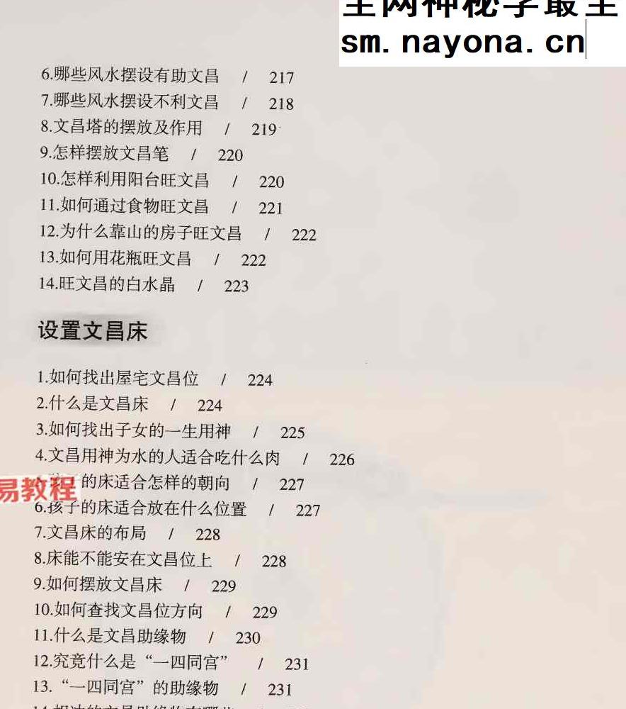 风水越简单越实用.pdf 李琴 256页