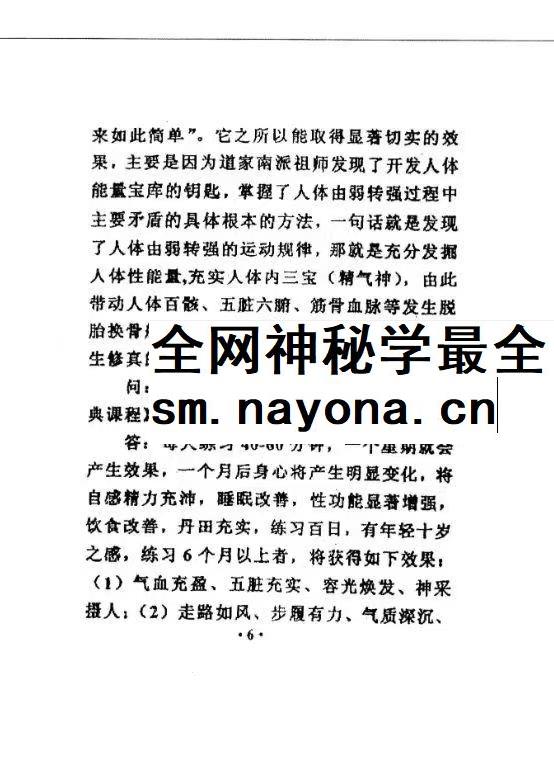 道家阴阳双修丹法pdf