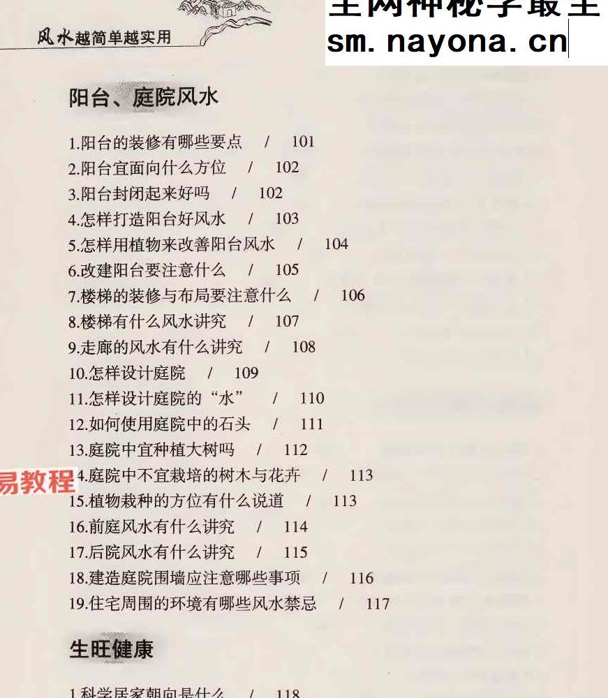 风水越简单越实用.pdf 李琴 256页