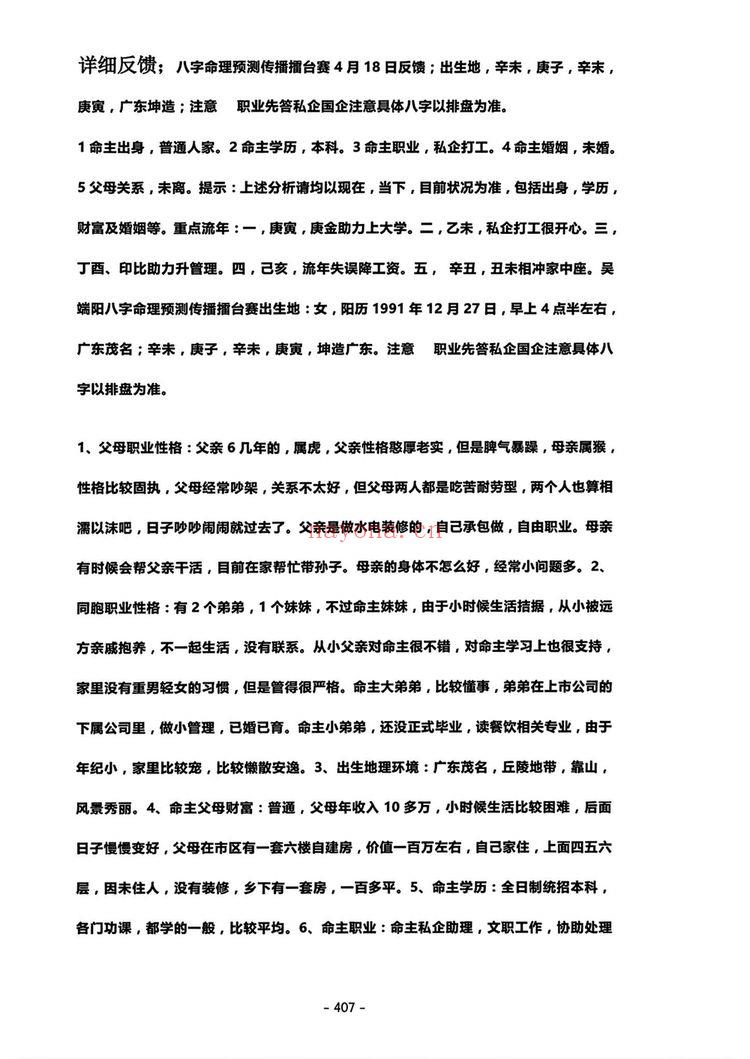 吴端阳《吴端阳 案例 2024上中下合集》PDF电子书（1101页）