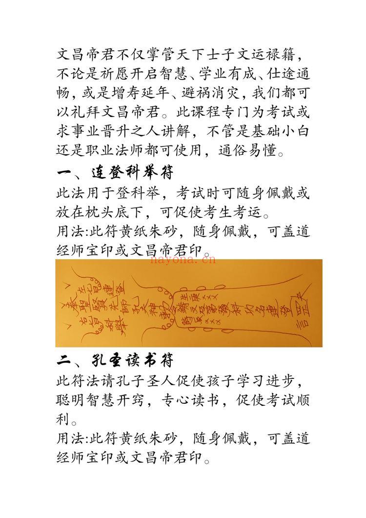 《文昌启智功名专题课》PDF电子书（12页）