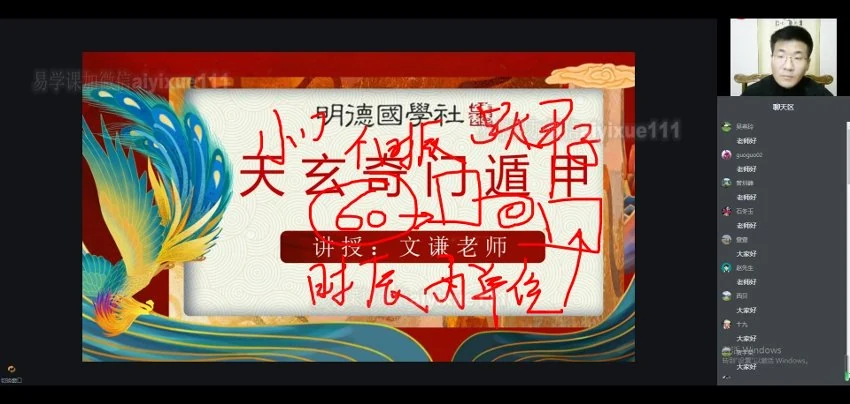 《文谦老师天玄奇门风水弟子班》视频35集