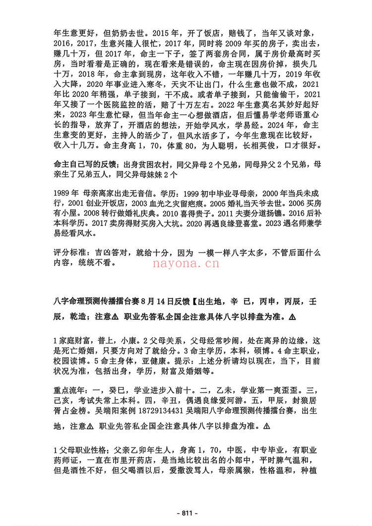 吴端阳《吴端阳 案例 2024上中下合集》PDF电子书（1101页）