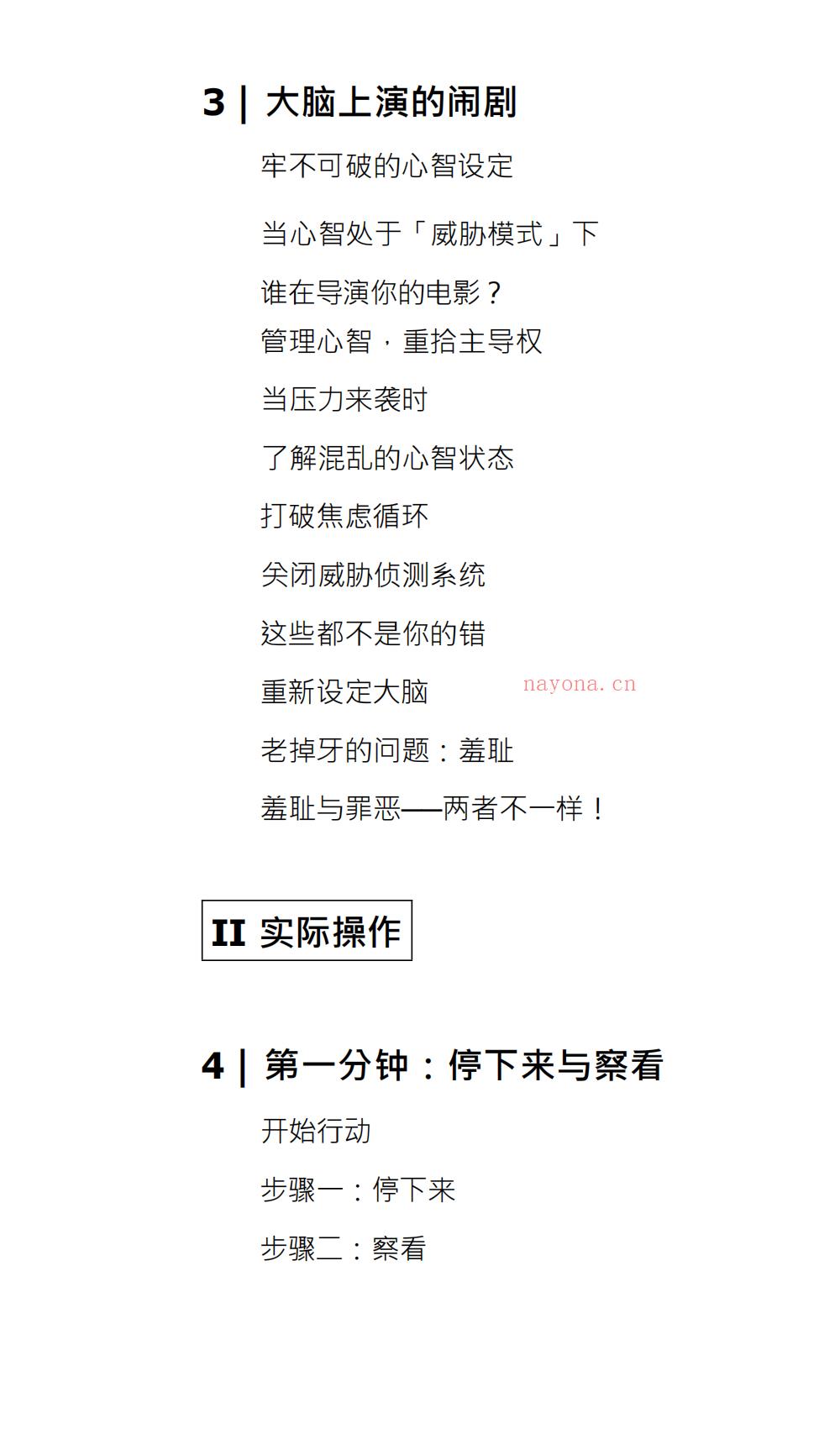 10分钟入禅休息法177页电子版 ：