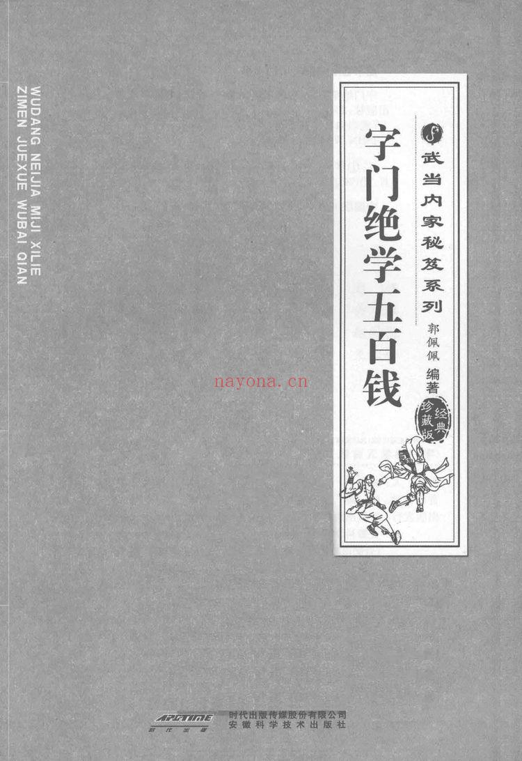 《五百钱点穴》视频1集+课件