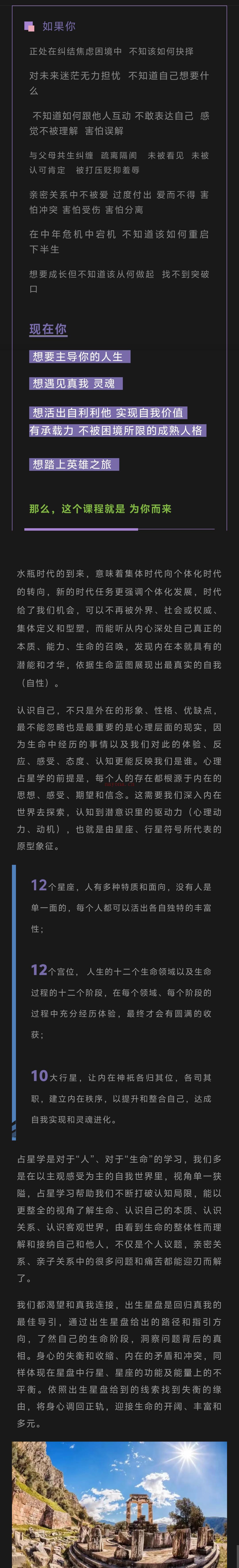 奕瑾占星课程!「觉察与成长」心理占星课(2024第四期)