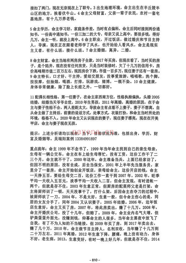 吴端阳《吴端阳 案例 2024上中下合集》PDF电子书（1101页）