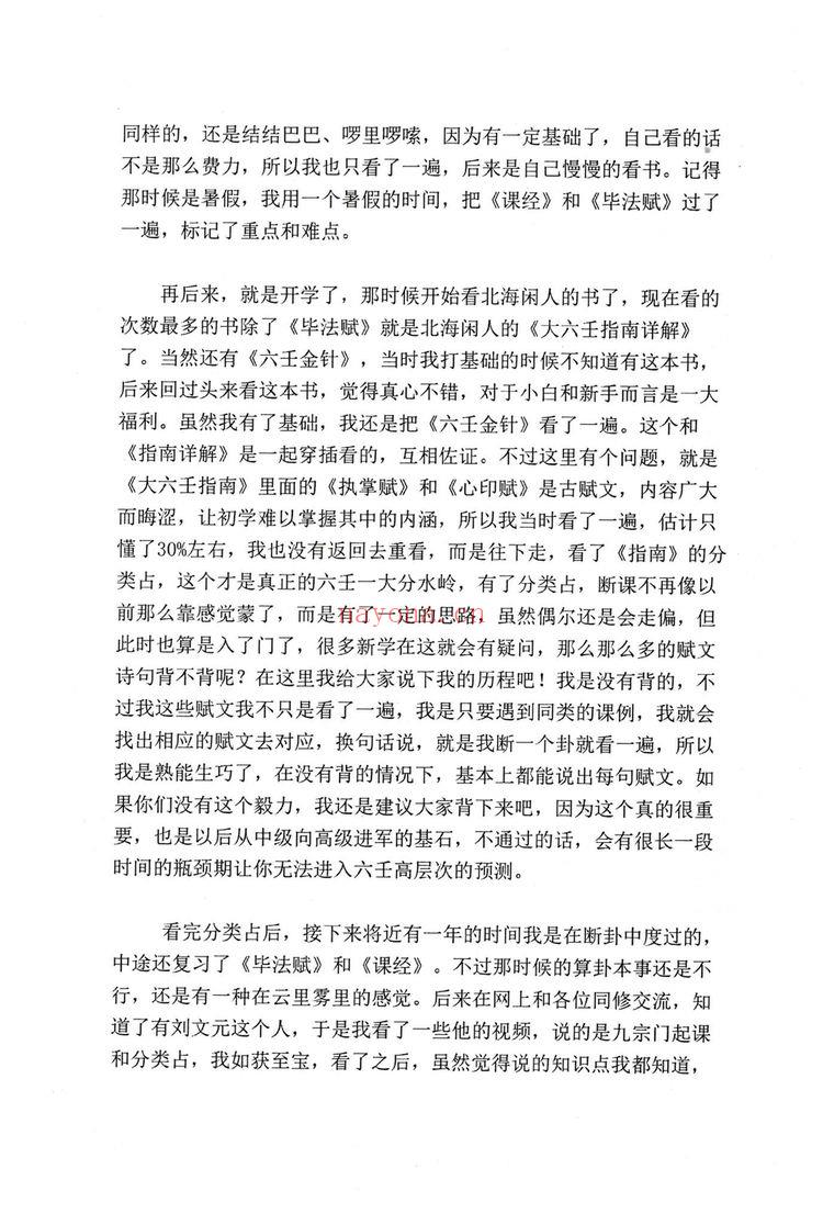 无风化雨《六壬四无书》PDF电子书（348页）