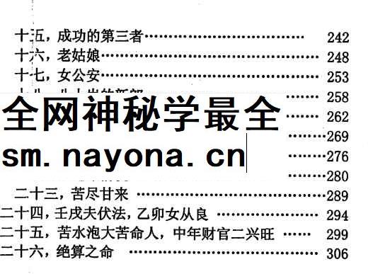 2604121《盲派大师夏仲奇命学精粹》陈秉志 着 32开_国学术教程 学术资源网