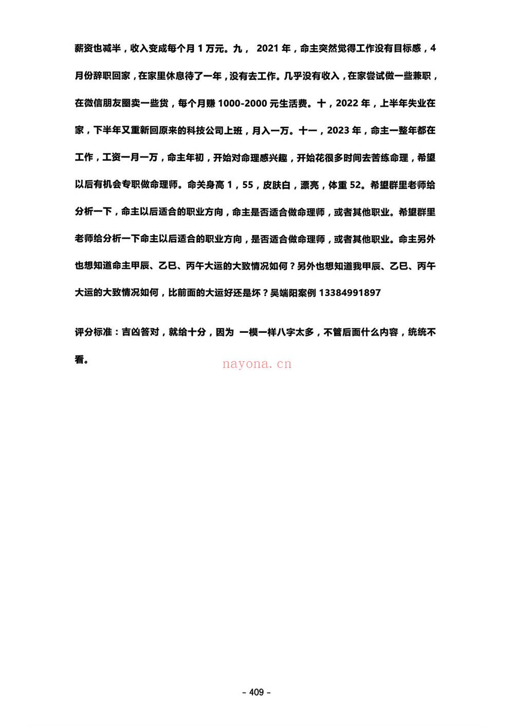 吴端阳《吴端阳 案例 2024上中下合集》PDF电子书（1101页）