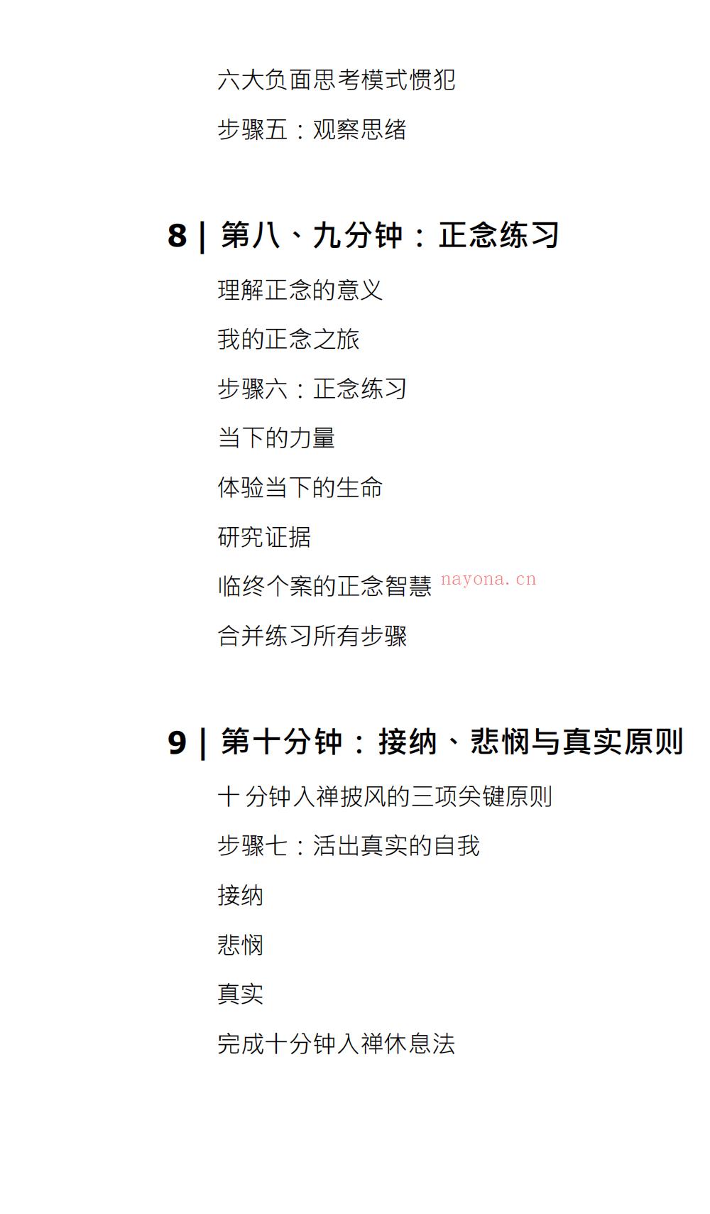 10分钟入禅休息法177页电子版 ：