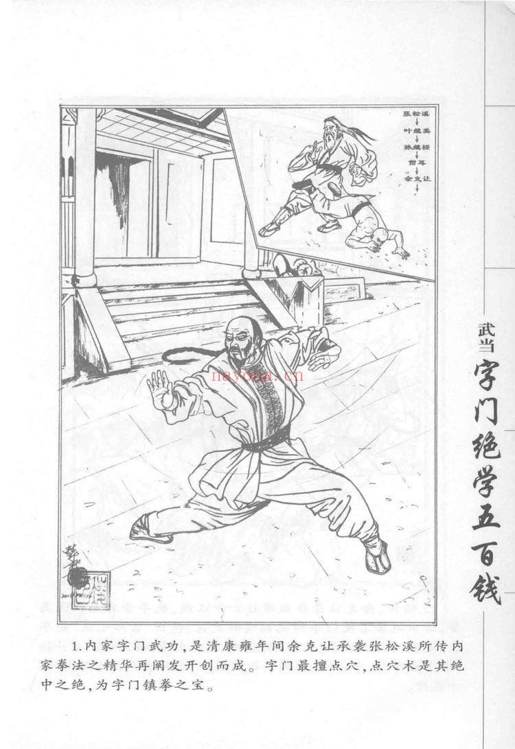 《五百钱点穴》视频1集+课件
