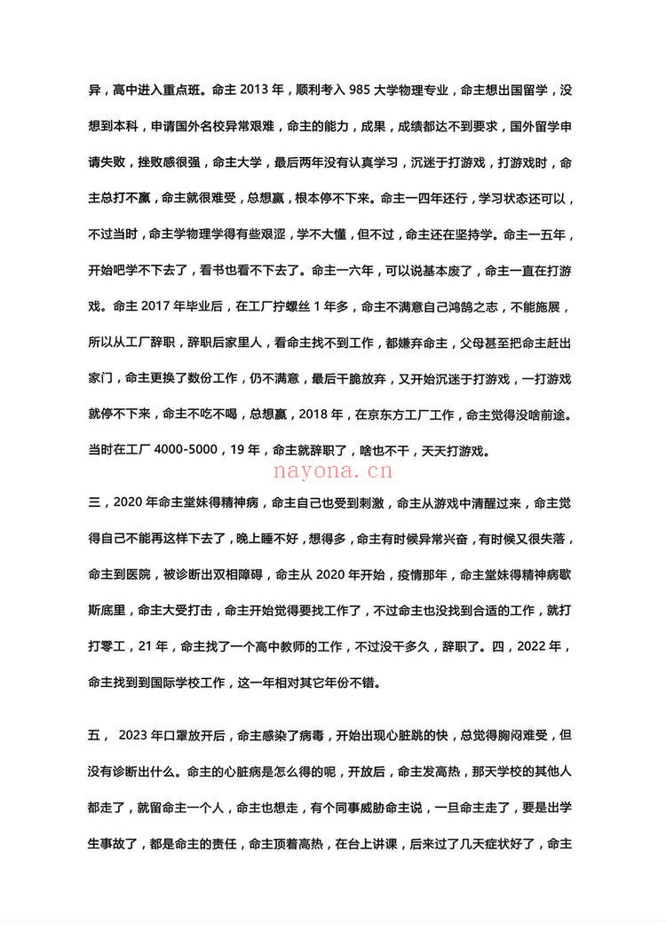 吴端阳《吴端阳 案例 2024上中下合集》PDF电子书（1101页）