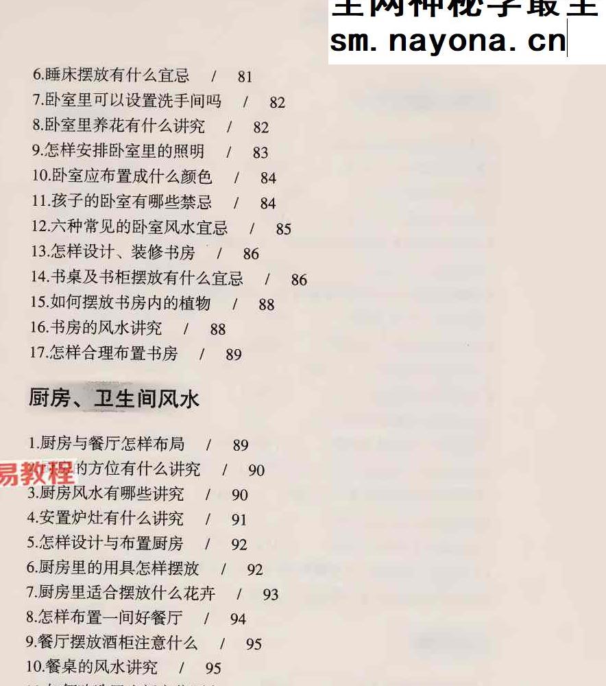 风水越简单越实用.pdf 李琴 256页