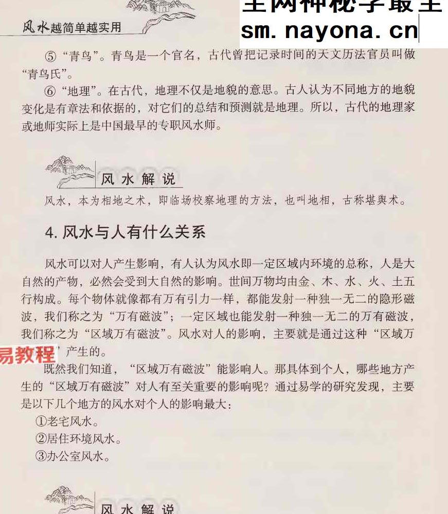 风水越简单越实用.pdf 李琴 256页