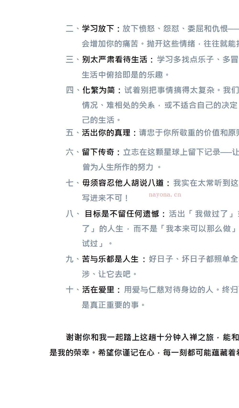 10分钟入禅休息法177页电子版 ：