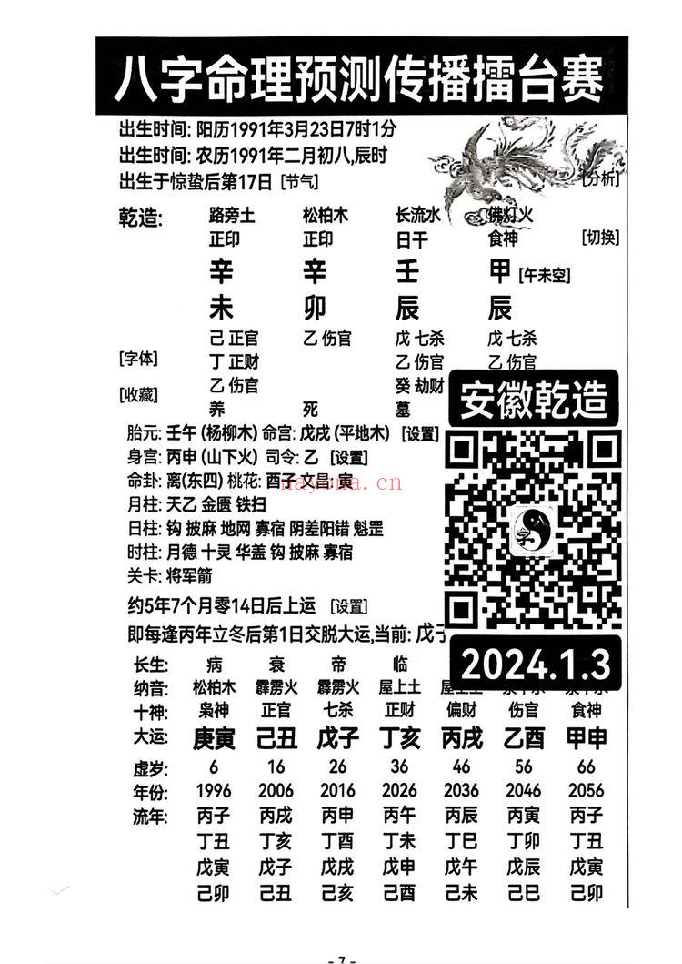 吴端阳《吴端阳 案例 2024上中下合集》PDF电子书（1101页）