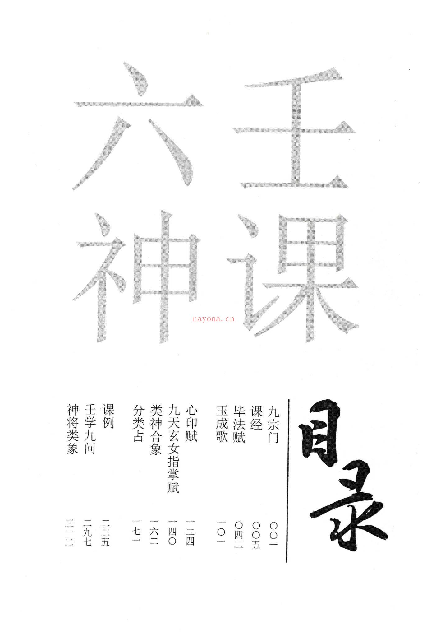 无风化雨《六壬四无书》PDF电子书（348页）