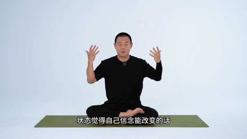 喜悦之境《重塑信念易筋洗髓128天生命场域全息》视频1集