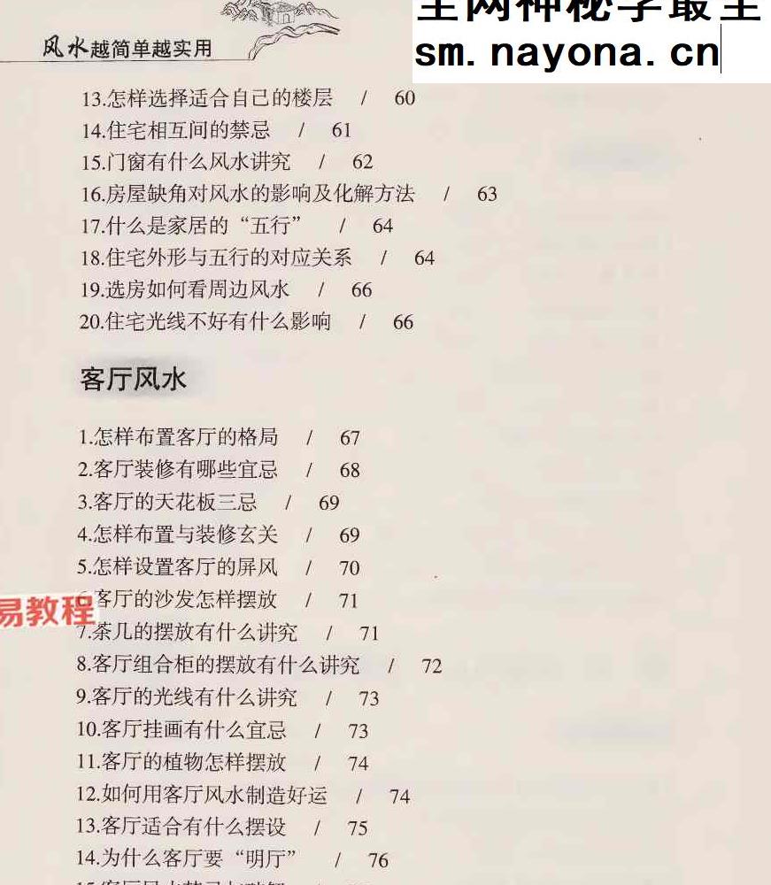 风水越简单越实用.pdf 李琴 256页