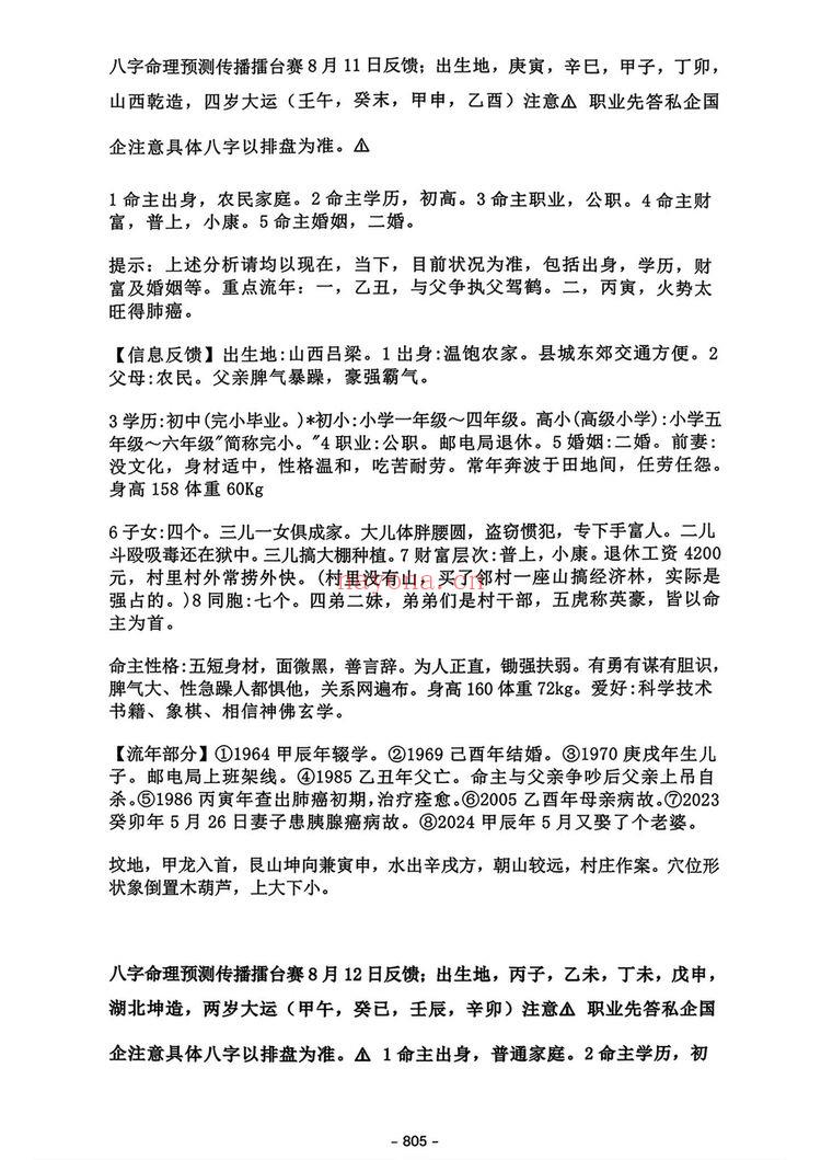 吴端阳《吴端阳 案例 2024上中下合集》PDF电子书（1101页）