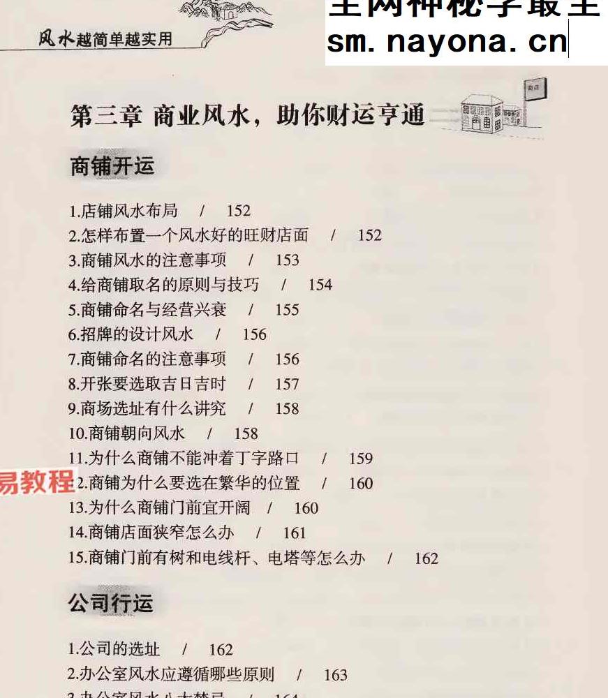 风水越简单越实用.pdf 李琴 256页