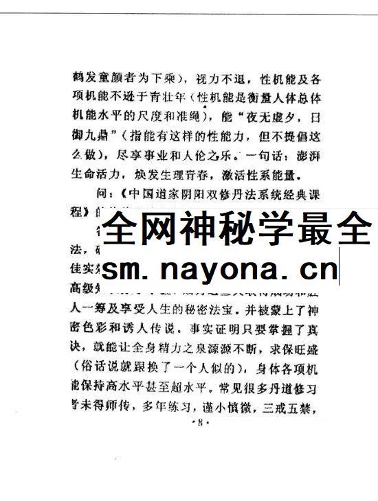 道家阴阳双修丹法pdf