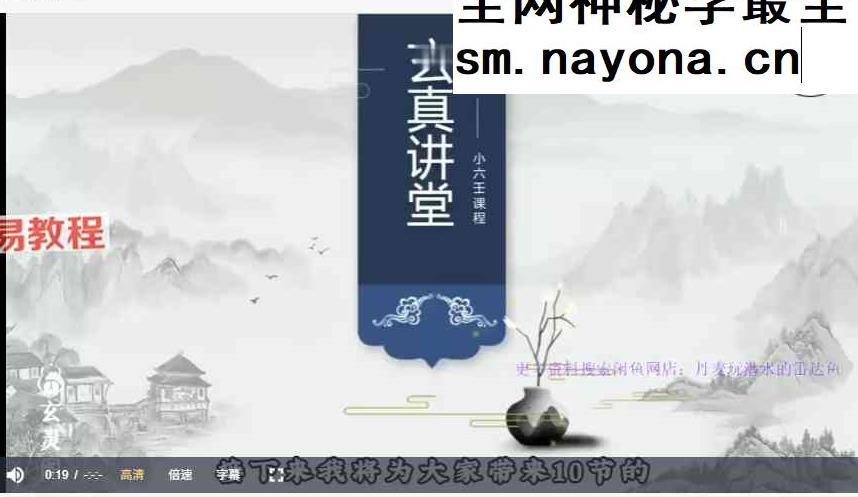知易而行 信笛老师 小六壬传承课视频10集