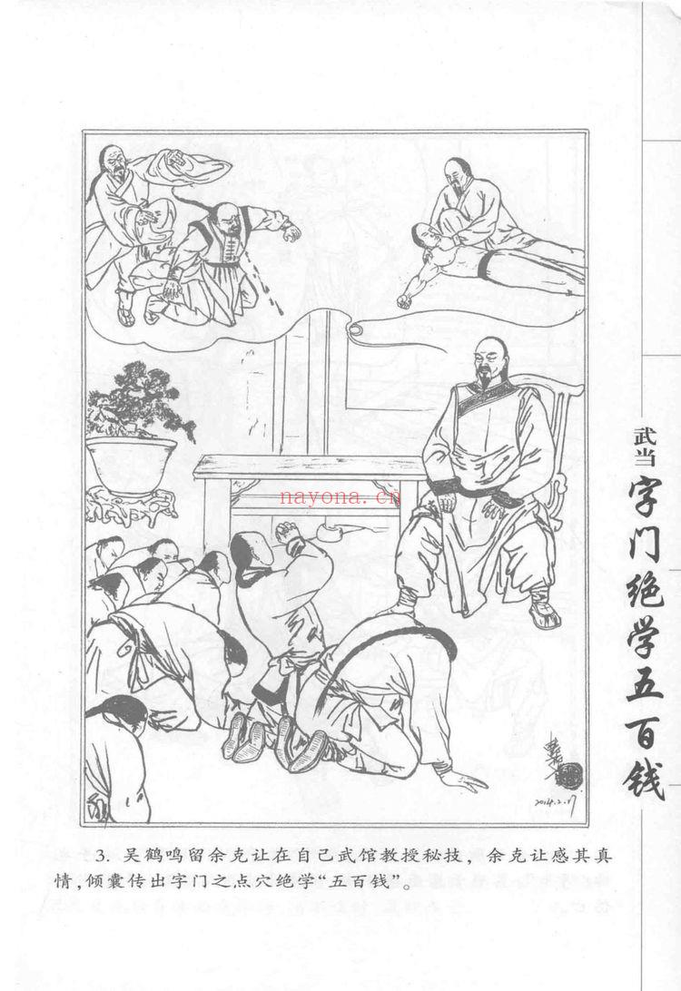 《五百钱点穴》视频1集+课件
