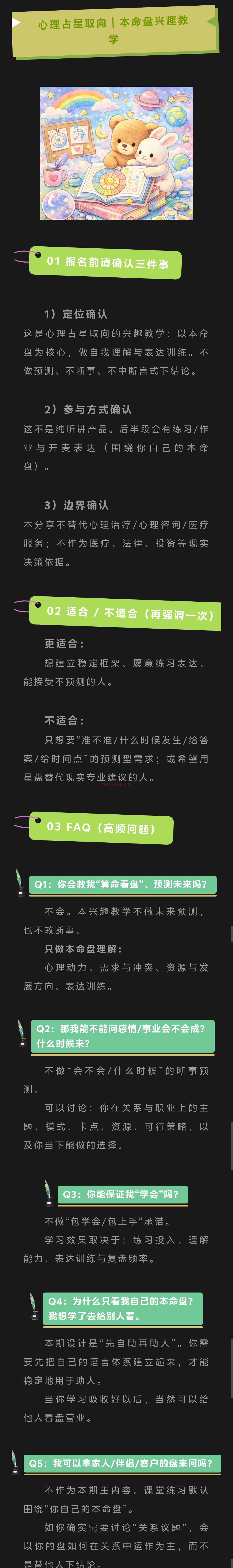 心理占星教学|报名须知&常见问题 FAQ