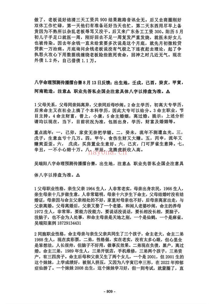 吴端阳《吴端阳 案例 2024上中下合集》PDF电子书（1101页）